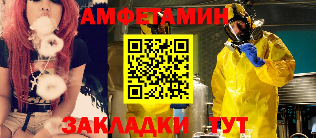Ейск  Амфетамин  Амфетамин  Вход с VPN  АМФЕТАМИН Premium 
