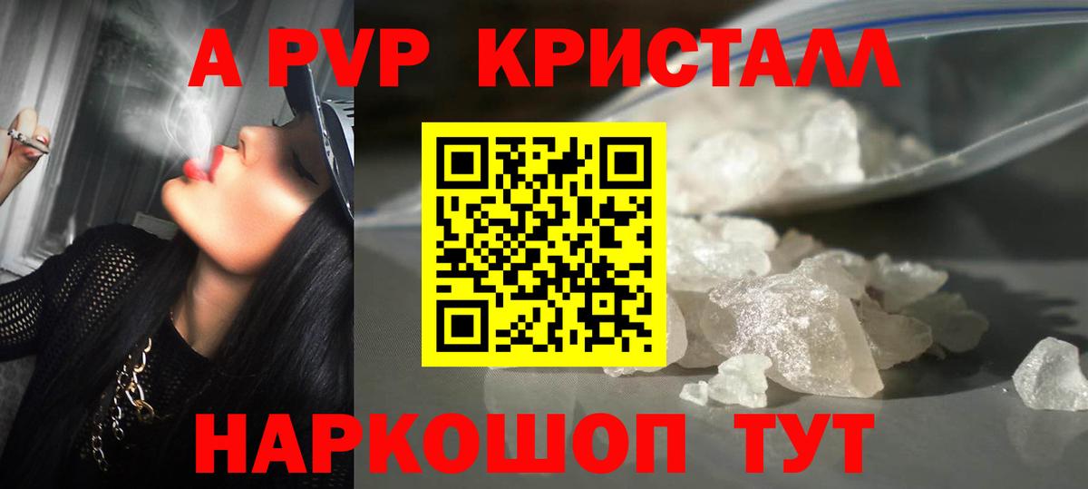 Alpha PVP Crystall Ейск