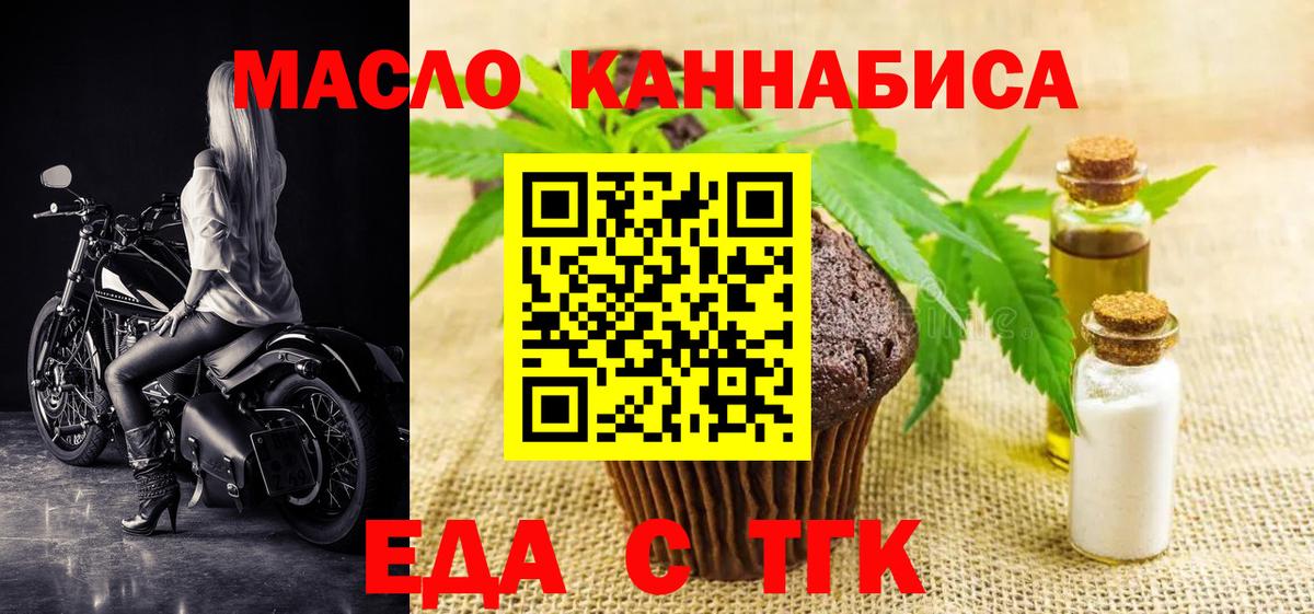 Ейск  Cannafood марихуана  Вход с VPN 