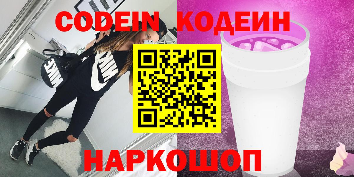 Codein Purple Drank Ейск