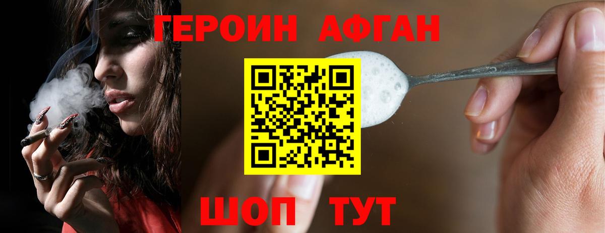 Героин  Вход с VPN  Ейск  Героин Heroin 