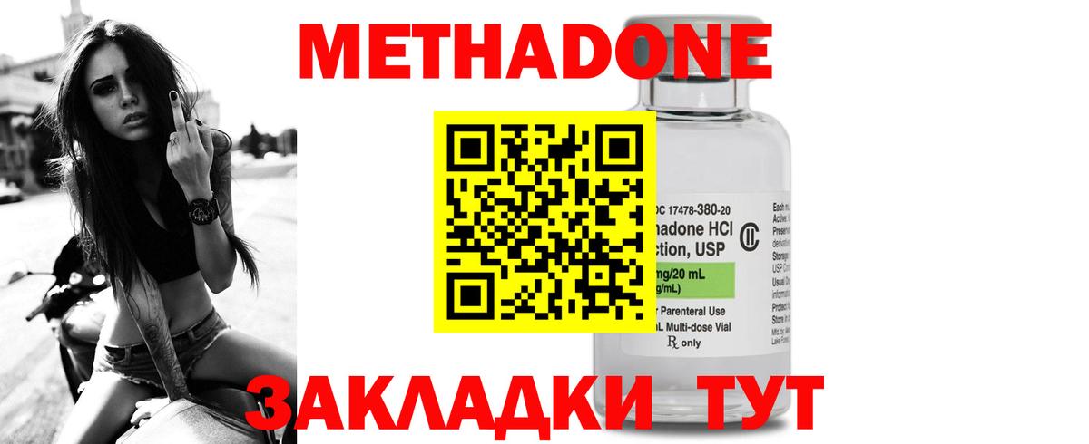 МЕТАДОН мёд  Вход с VPN  Ейск 