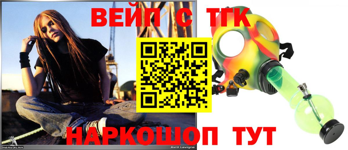 ТГК вейп с тгк Ейск